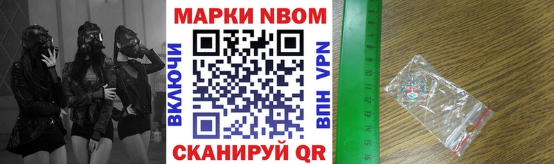 Марки 25I-NBOMe 1500мкг Бирюч